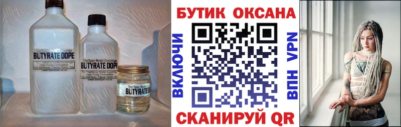 БУТИРАТ оксибутират  Венёв 